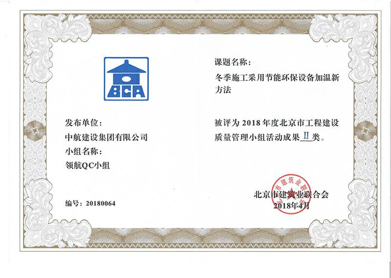 星空官方网页版-星空(中国)多个课题被评为2018年度北京市工程工程建设Ⅰ、Ⅱ类成果